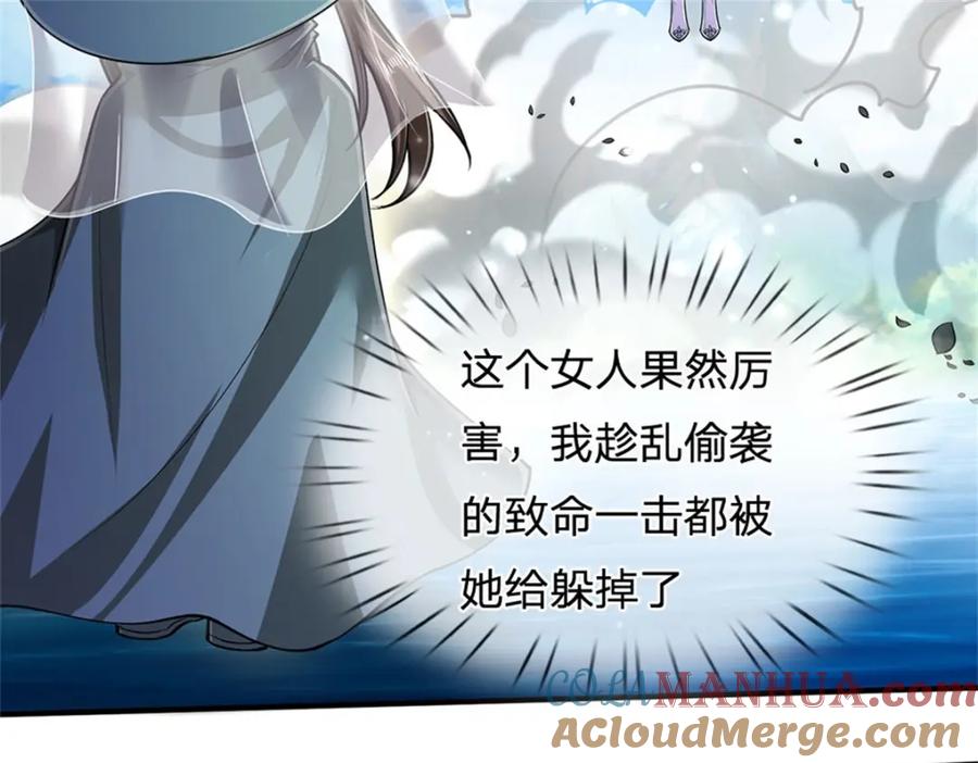 《我竟被女魔头豢养了》第107话 真的要杀我吗 第17页