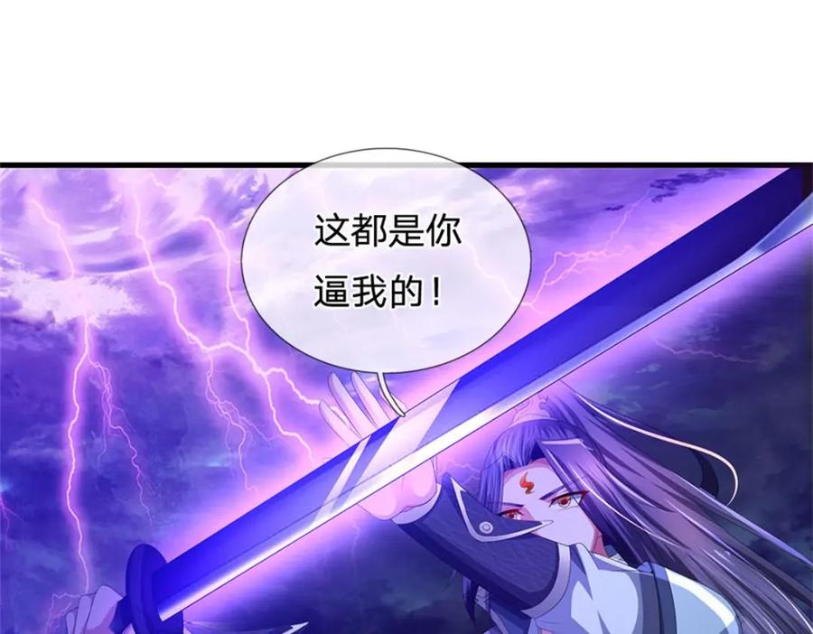 《我竟被女魔头豢养了》第107话 真的要杀我吗 第96页
