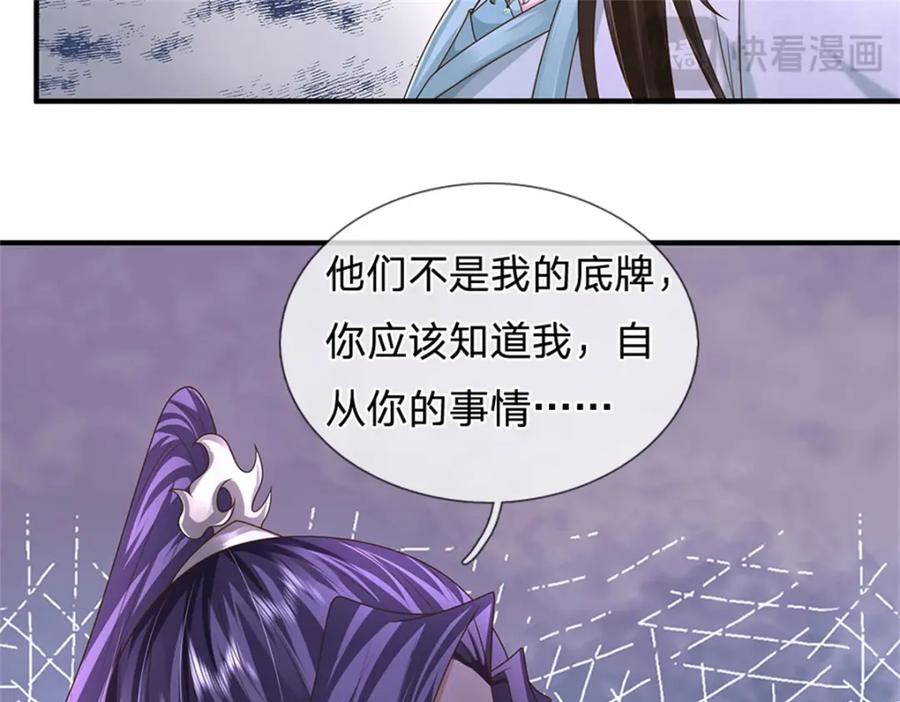 《我竟被女魔头豢养了》第107话 真的要杀我吗 第47页