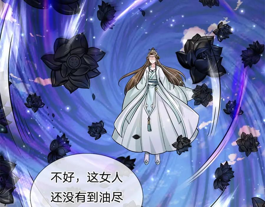 《我竟被女魔头豢养了》第107话 真的要杀我吗 第24页