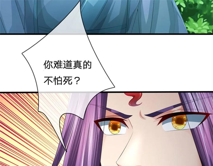 《我竟被女魔头豢养了》第107话 真的要杀我吗 第90页