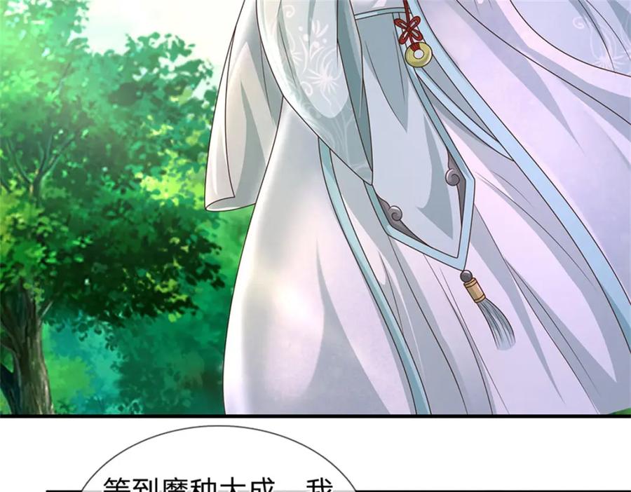 《我竟被女魔头豢养了》第107话 真的要杀我吗 第38页