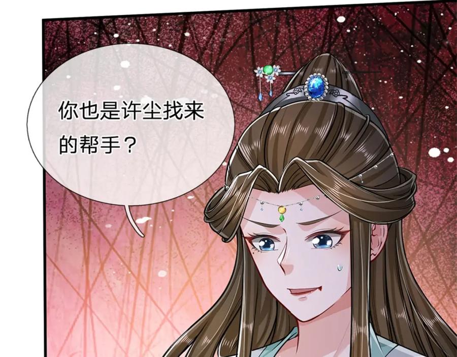《我竟被女魔头豢养了》第107话 真的要杀我吗 第18页