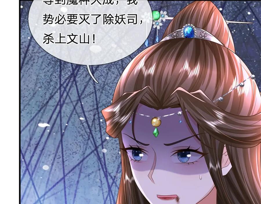 《我竟被女魔头豢养了》第107话 真的要杀我吗 第39页