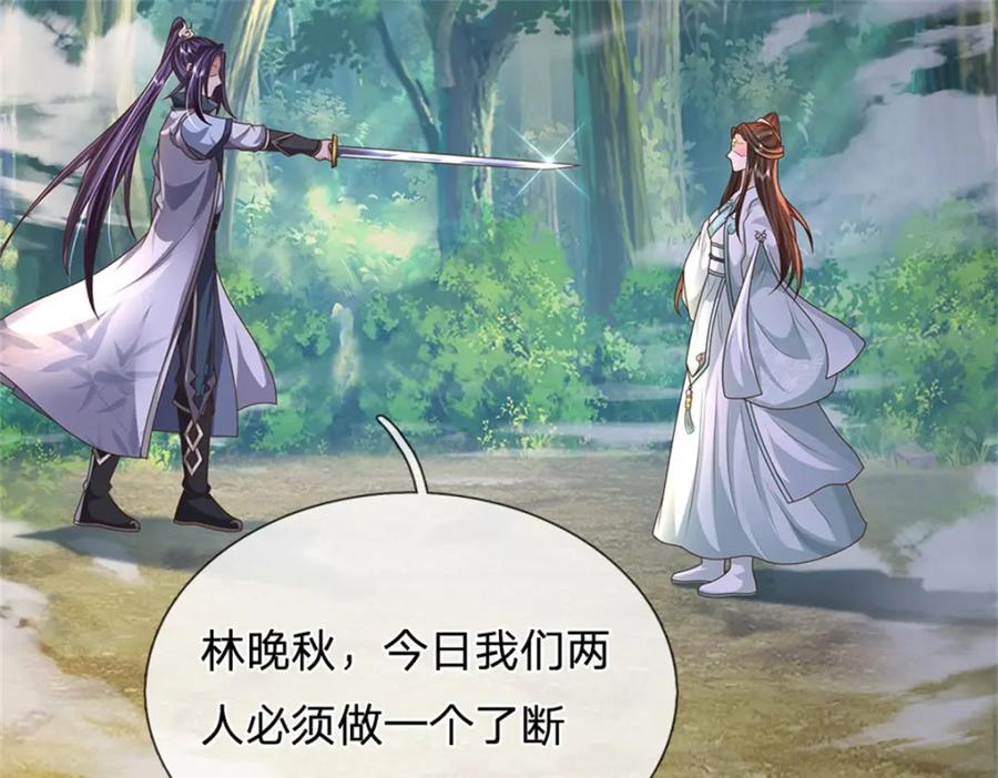 《我竟被女魔头豢养了》第107话 真的要杀我吗 第58页