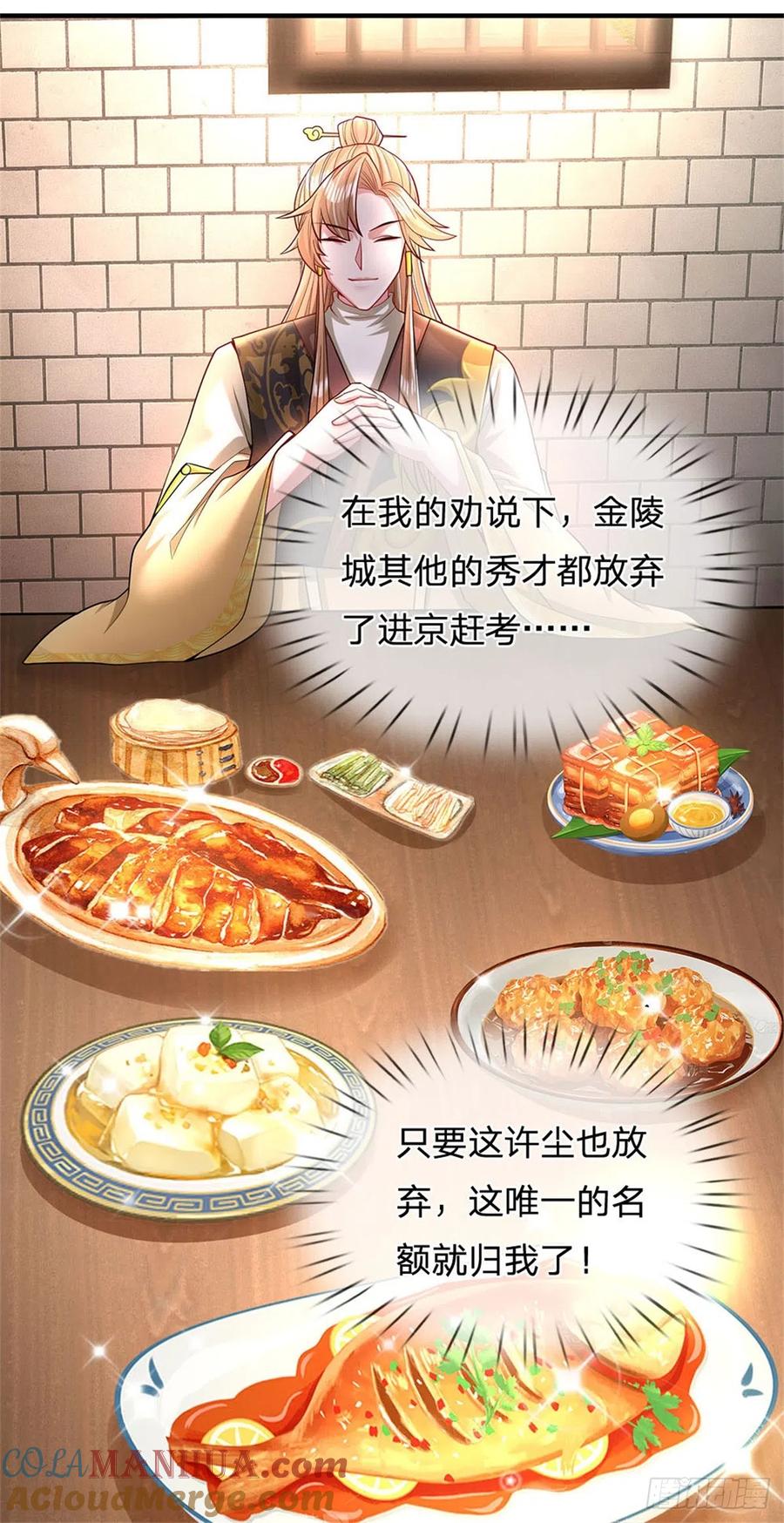 《我竟被女魔头豢养了》第9话 此地卧虎藏龙 第23页