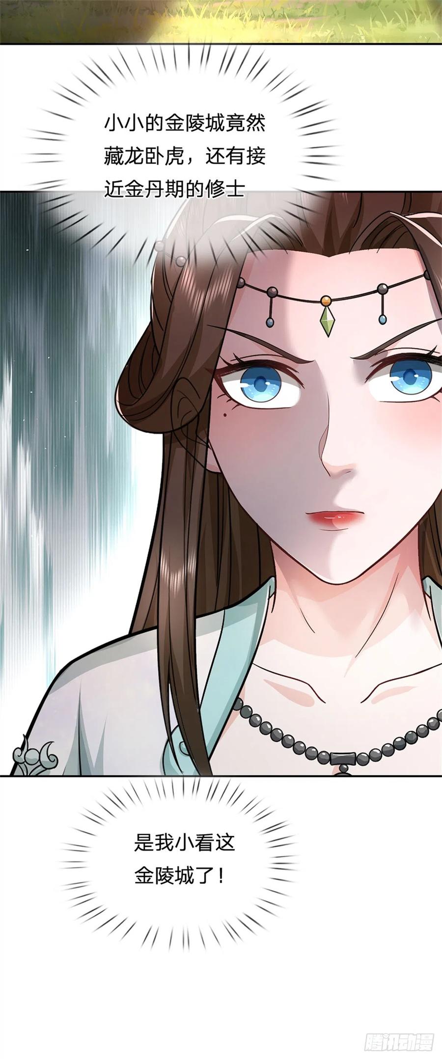 《我竟被女魔头豢养了》第9话 此地卧虎藏龙 第14页