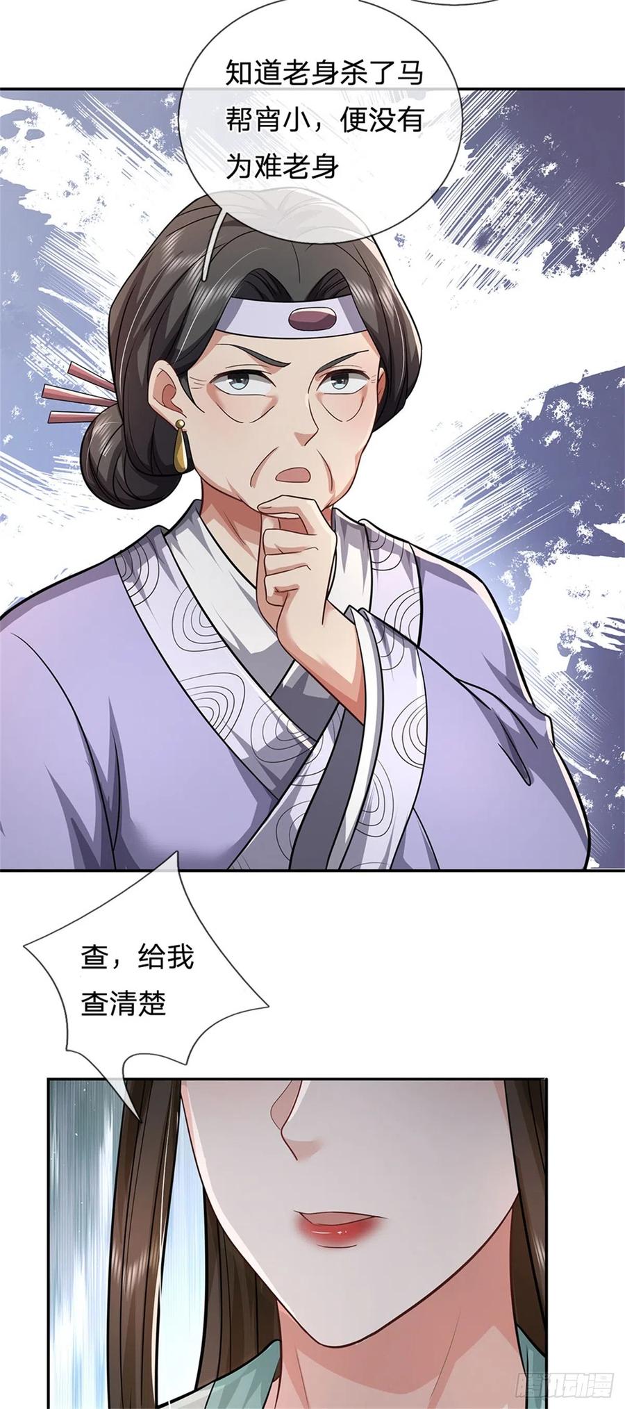 《我竟被女魔头豢养了》第9话 此地卧虎藏龙 第10页