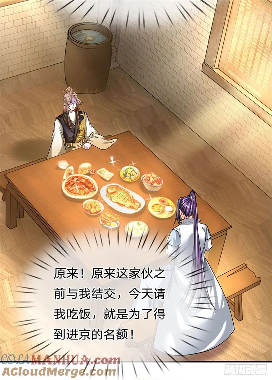 《我竟被女魔头豢养了》第9话 此地卧虎藏龙 第25页