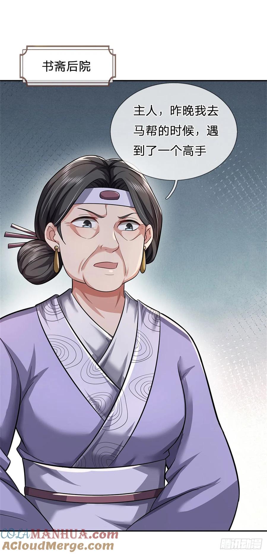 《我竟被女魔头豢养了》第9话 此地卧虎藏龙 第3页