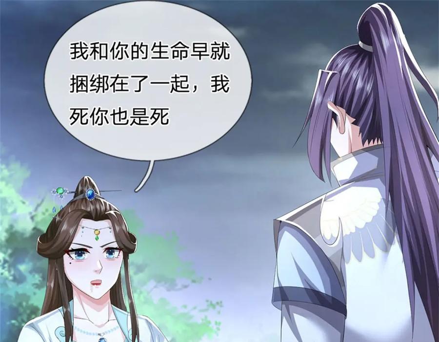 《我竟被女魔头豢养了》第108话 夫妻生死与共 第23页