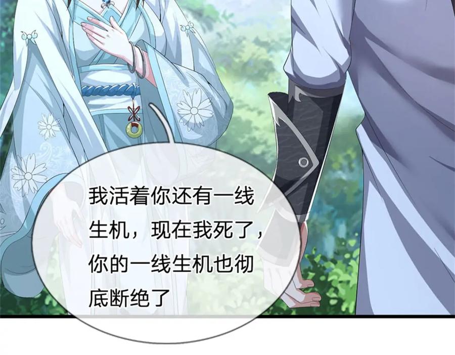 《我竟被女魔头豢养了》第108话 夫妻生死与共 第24页
