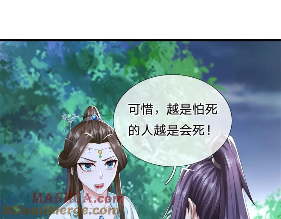 《我竟被女魔头豢养了》第108话 夫妻生死与共 第37页