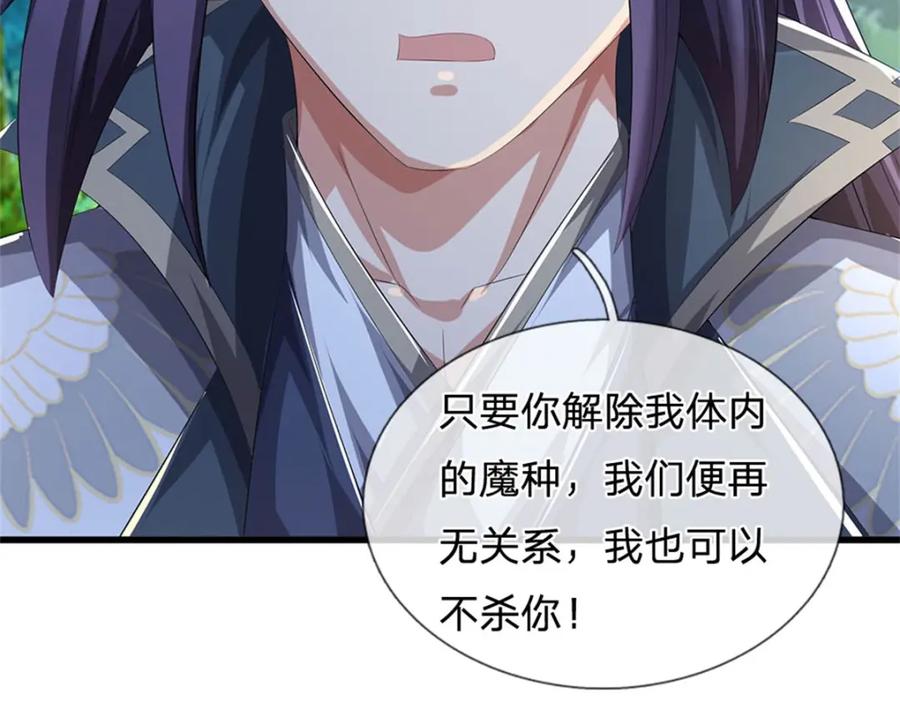 《我竟被女魔头豢养了》第108话 夫妻生死与共 第47页