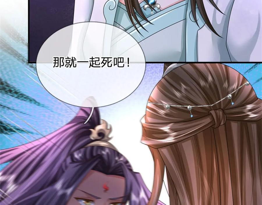 《我竟被女魔头豢养了》第108话 夫妻生死与共 第66页