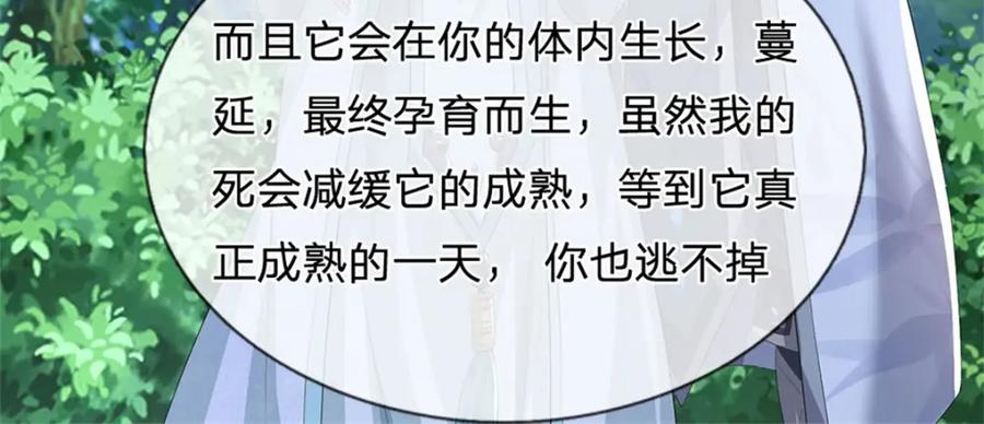 《我竟被女魔头豢养了》第108话 夫妻生死与共 第15页