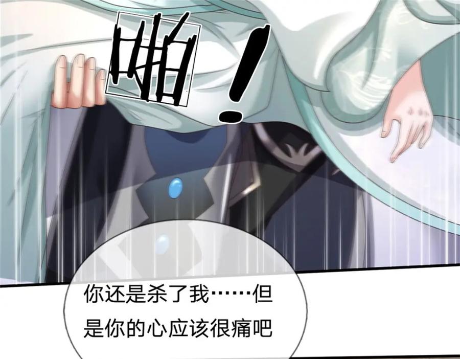 《我竟被女魔头豢养了》第108话 夫妻生死与共 第83页