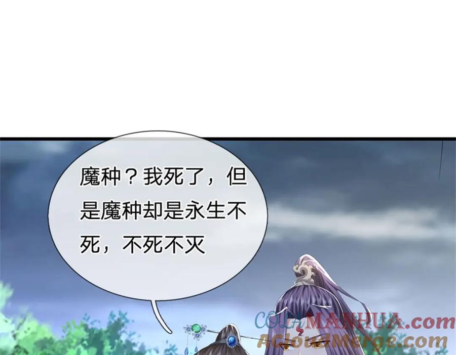《我竟被女魔头豢养了》第108话 夫妻生死与共 第13页