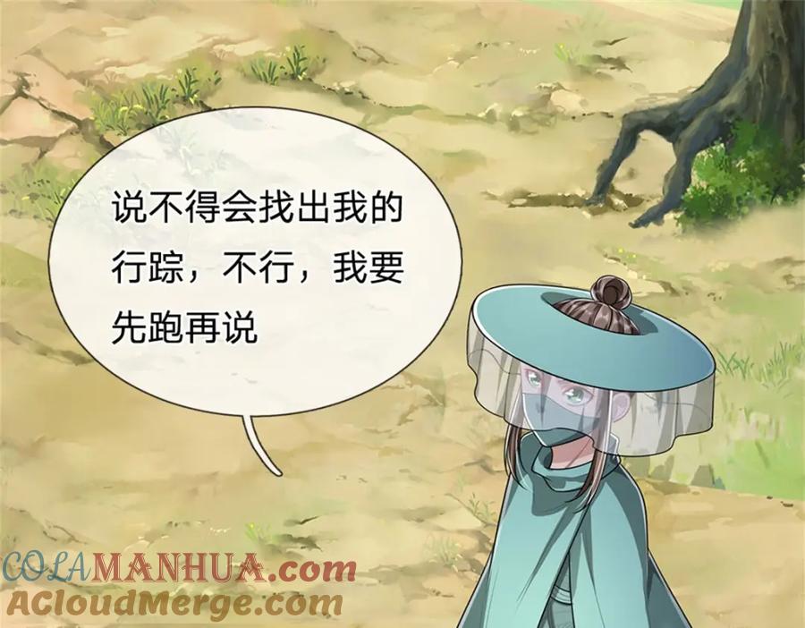 《我竟被女魔头豢养了》第108话 夫妻生死与共 第117页
