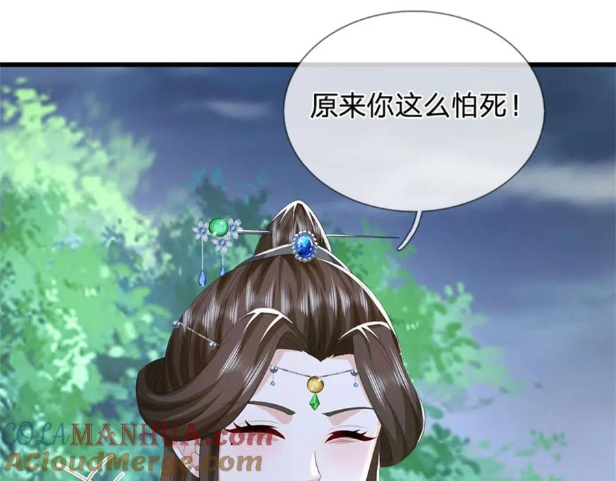 《我竟被女魔头豢养了》第108话 夫妻生死与共 第29页