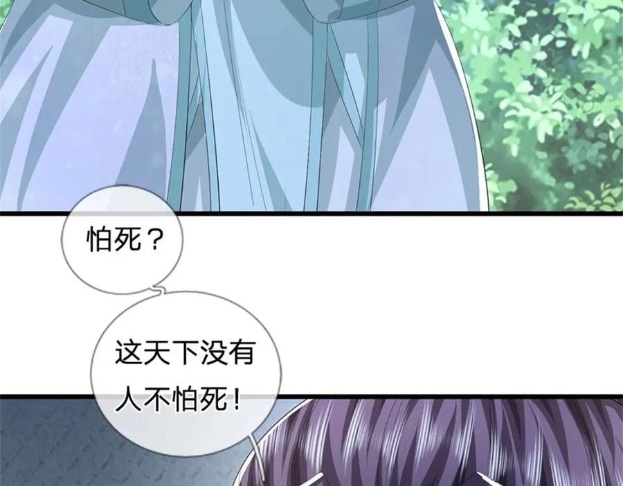 《我竟被女魔头豢养了》第108话 夫妻生死与共 第32页