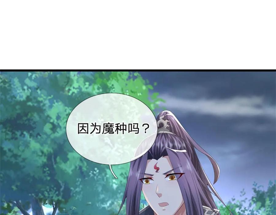 《我竟被女魔头豢养了》第108话 夫妻生死与共 第4页