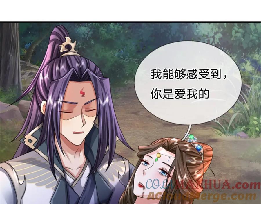 《我竟被女魔头豢养了》第108话 夫妻生死与共 第89页
