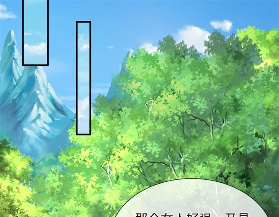 《我竟被女魔头豢养了》第108话 夫妻生死与共 第115页