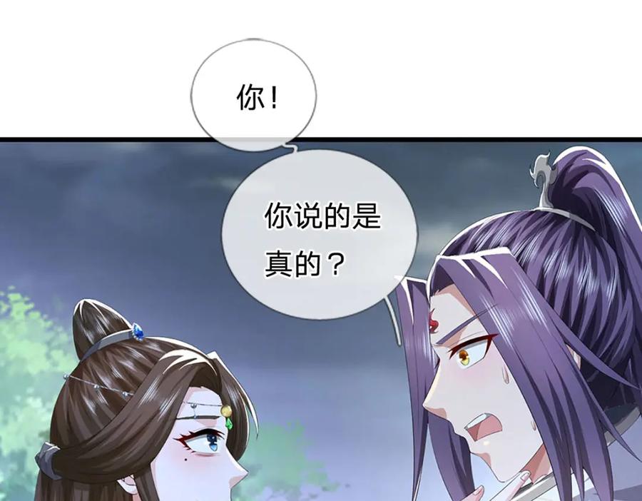 《我竟被女魔头豢养了》第108话 夫妻生死与共 第20页