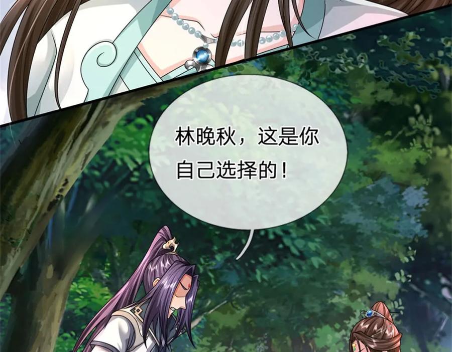 《我竟被女魔头豢养了》第108话 夫妻生死与共 第72页