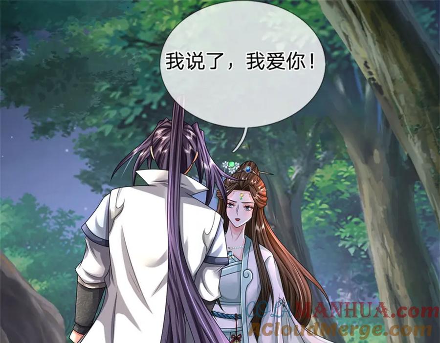 《我竟被女魔头豢养了》第108话 夫妻生死与共 第57页