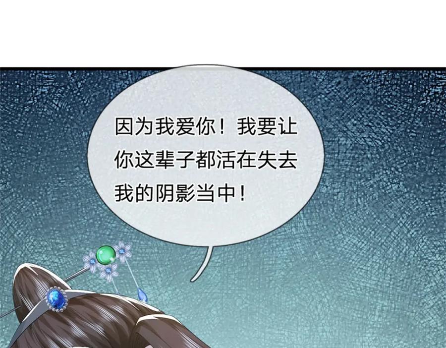 《我竟被女魔头豢养了》第108话 夫妻生死与共 第7页