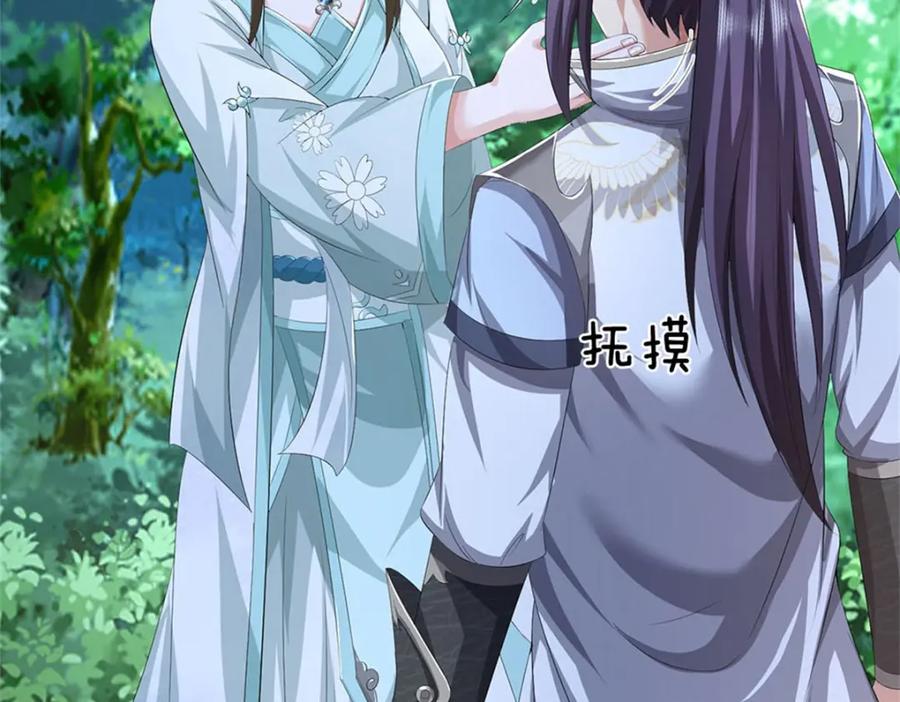 《我竟被女魔头豢养了》第108话 夫妻生死与共 第38页