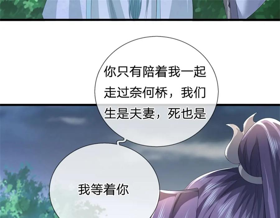 《我竟被女魔头豢养了》第108话 夫妻生死与共 第16页