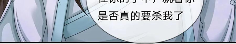 《我竟被女魔头豢养了》第108话 夫妻生死与共 第62页