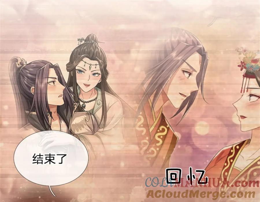 《我竟被女魔头豢养了》第108话 夫妻生死与共 第97页