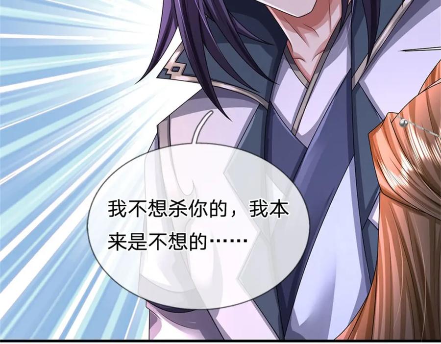 《我竟被女魔头豢养了》第108话 夫妻生死与共 第87页