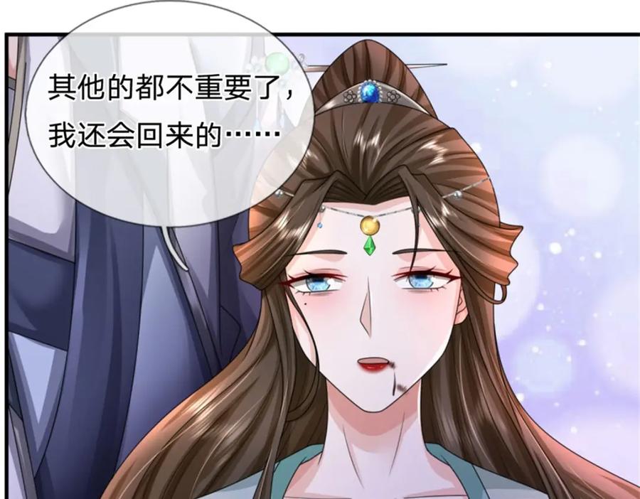 《我竟被女魔头豢养了》第108话 夫妻生死与共 第91页