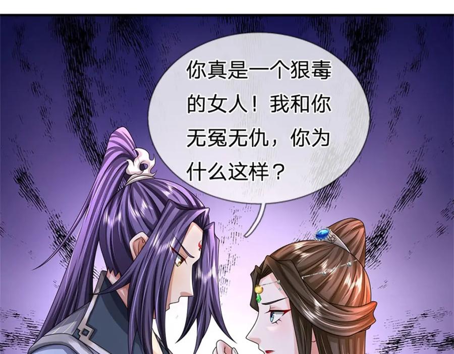 《我竟被女魔头豢养了》第108话 夫妻生死与共 第54页