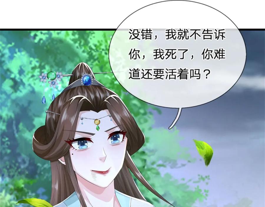 《我竟被女魔头豢养了》第108话 夫妻生死与共 第51页
