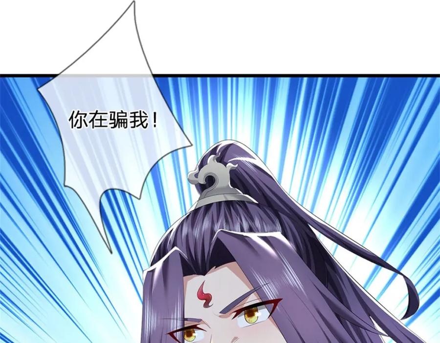 《我竟被女魔头豢养了》第108话 夫妻生死与共 第26页