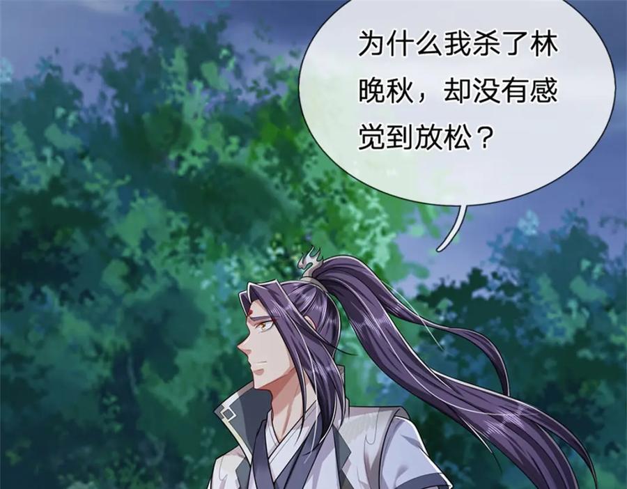 《我竟被女魔头豢养了》第108话 夫妻生死与共 第103页