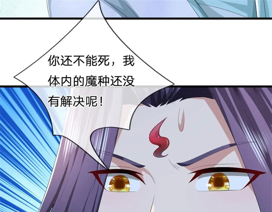 《我竟被女魔头豢养了》第108话 夫妻生死与共 第10页