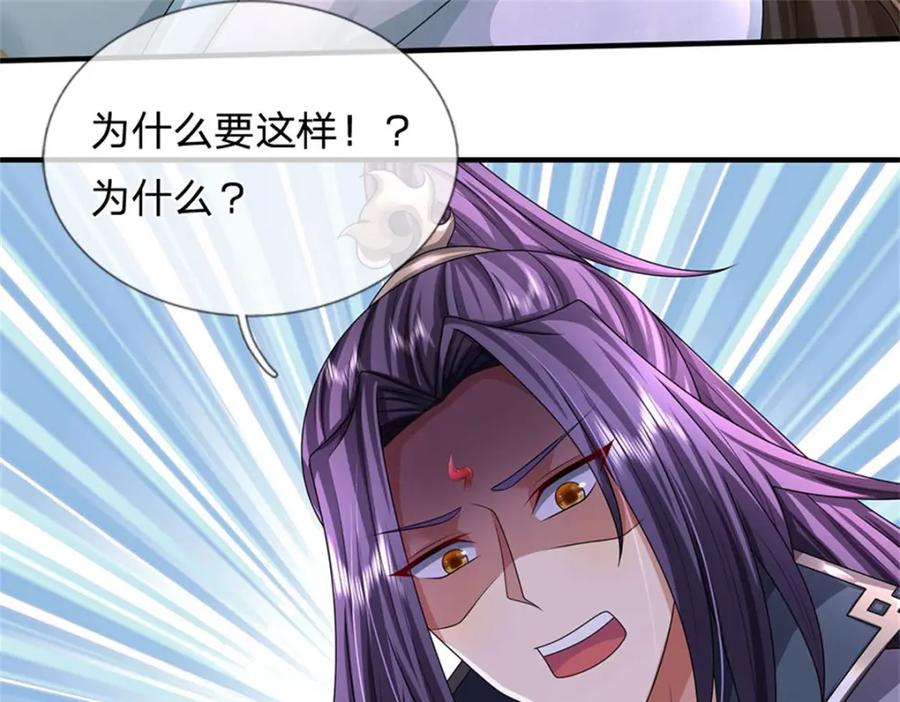 《我竟被女魔头豢养了》第108话 夫妻生死与共 第86页