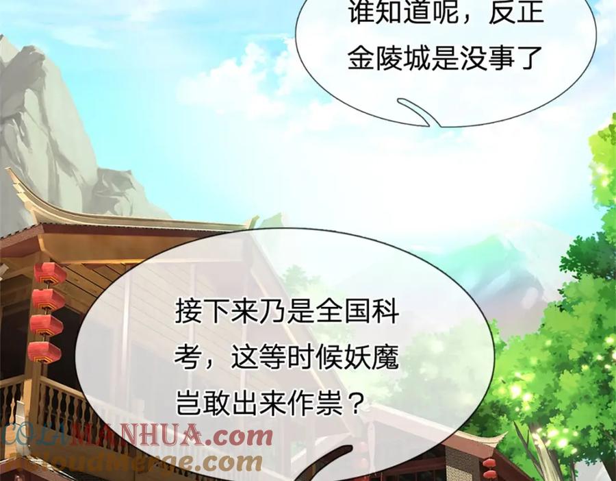 《我竟被女魔头豢养了》第109话 惹了不该惹的 第29页