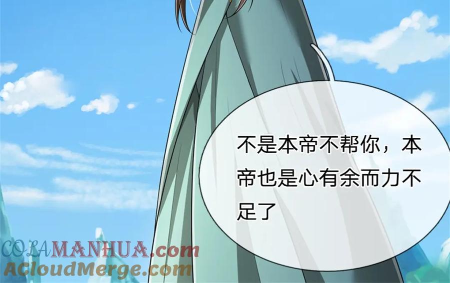 《我竟被女魔头豢养了》第109话 惹了不该惹的 第5页