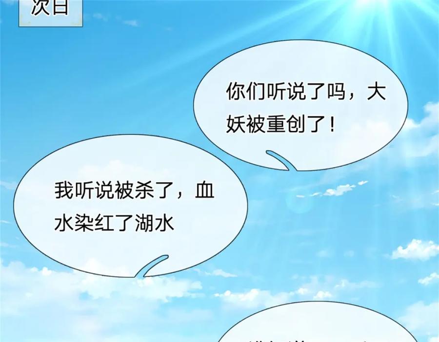 《我竟被女魔头豢养了》第109话 惹了不该惹的 第28页