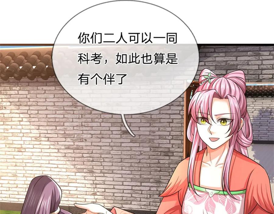 《我竟被女魔头豢养了》第109话 惹了不该惹的 第66页