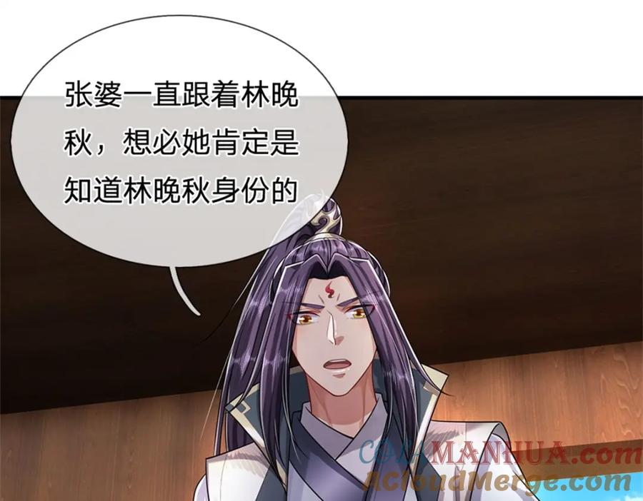 《我竟被女魔头豢养了》第109话 惹了不该惹的 第25页