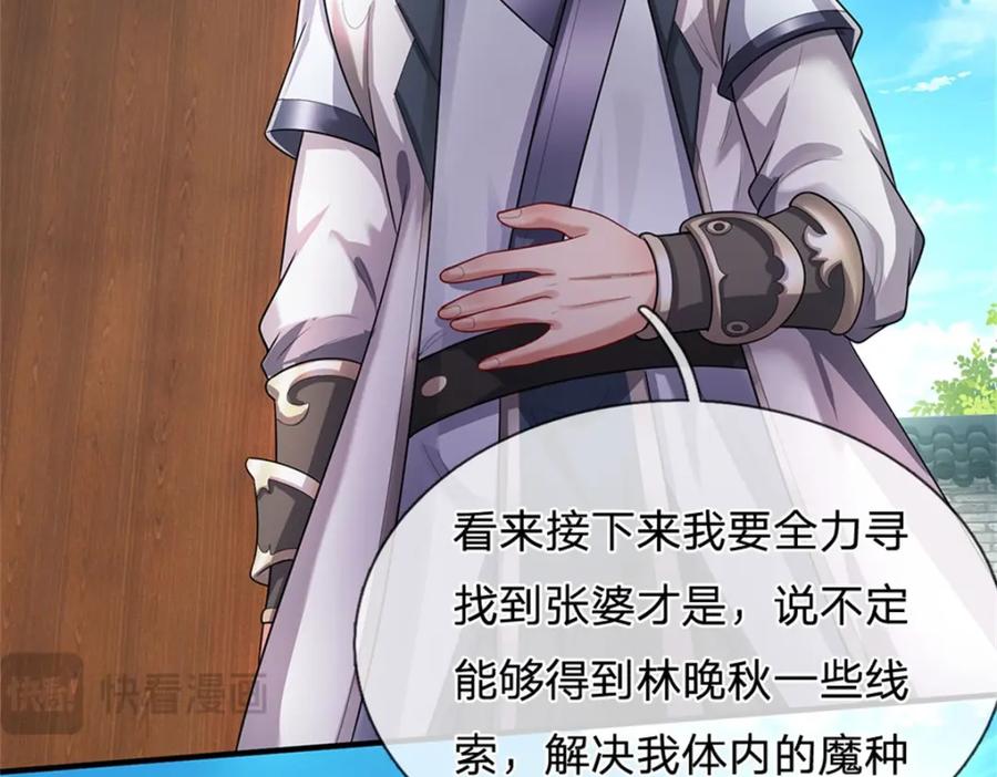 《我竟被女魔头豢养了》第109话 惹了不该惹的 第26页